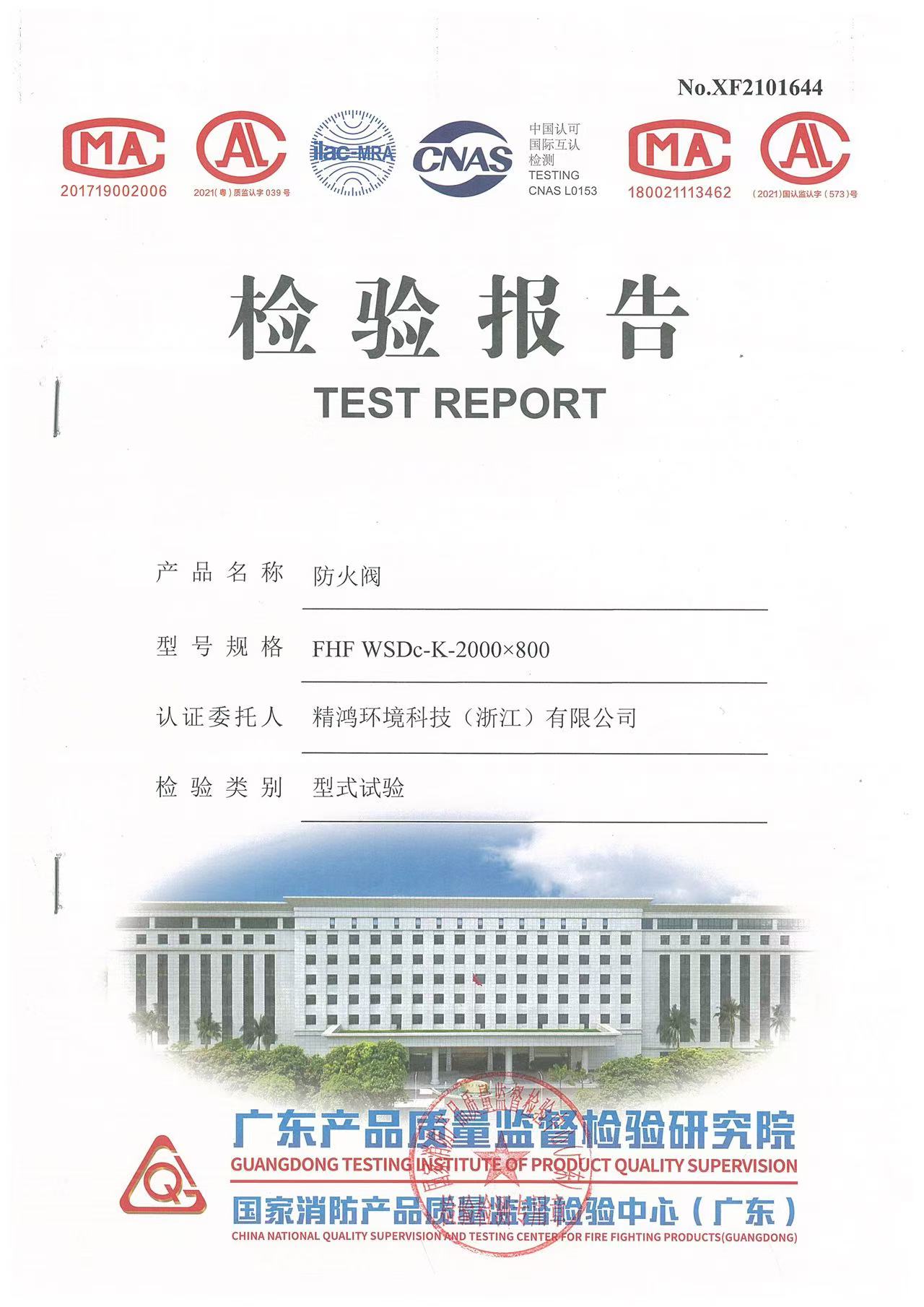 检验报告