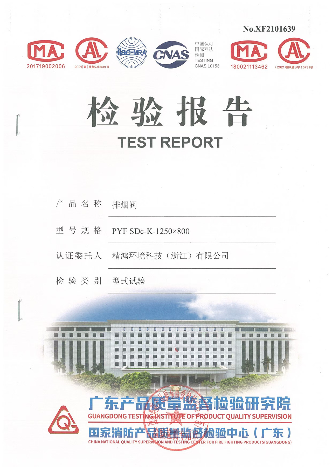 检验报告