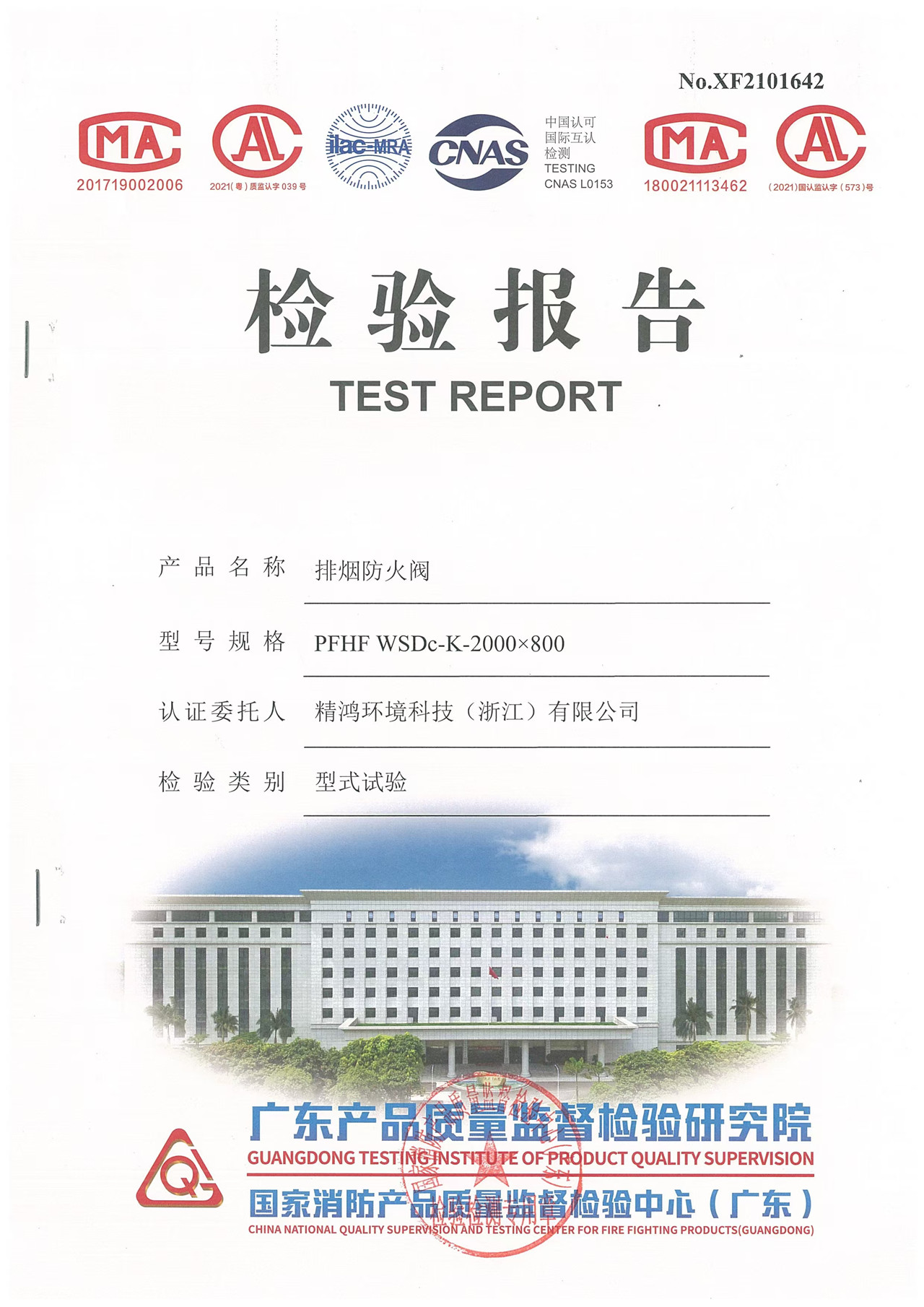 检验报告