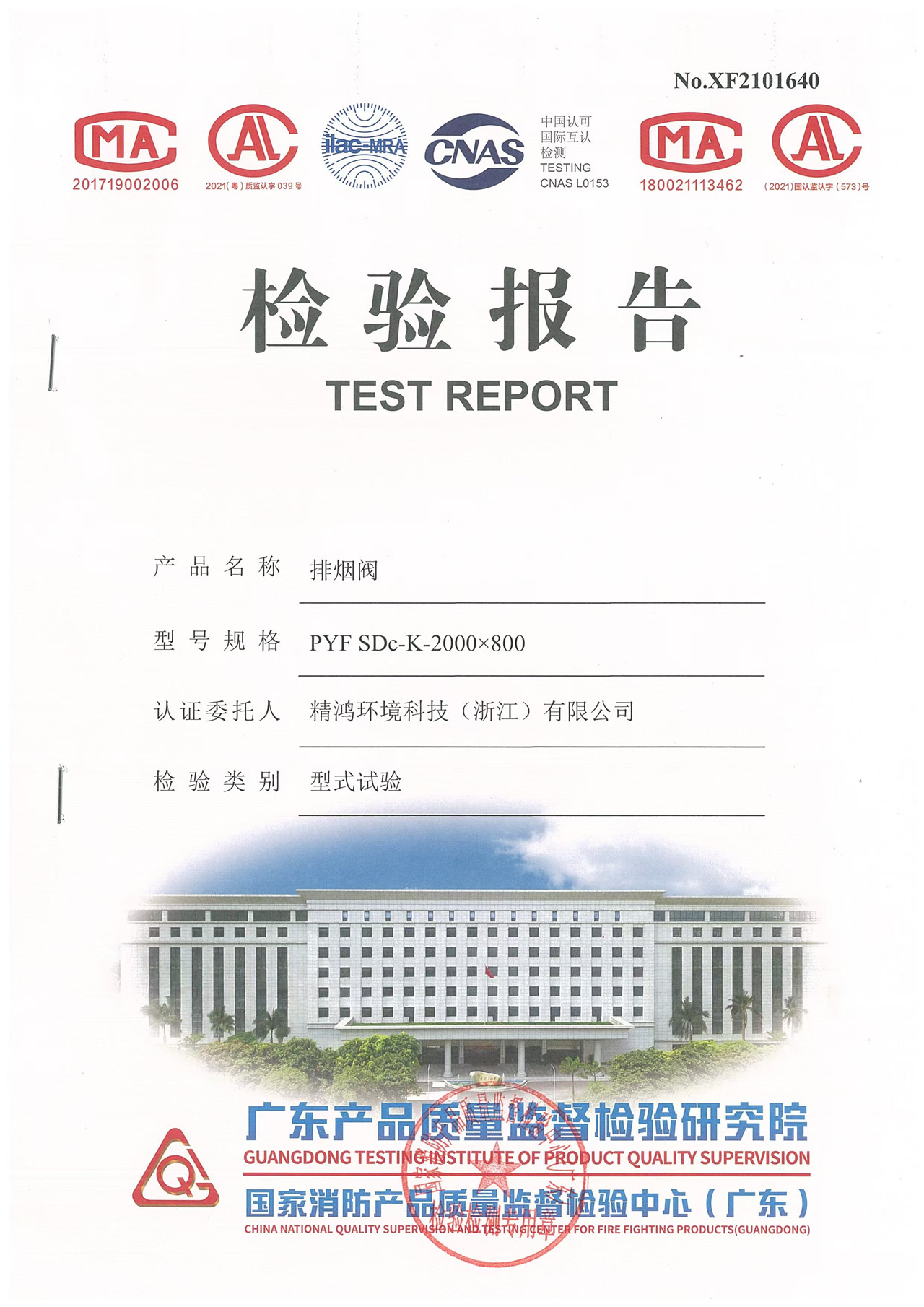 检验报告
